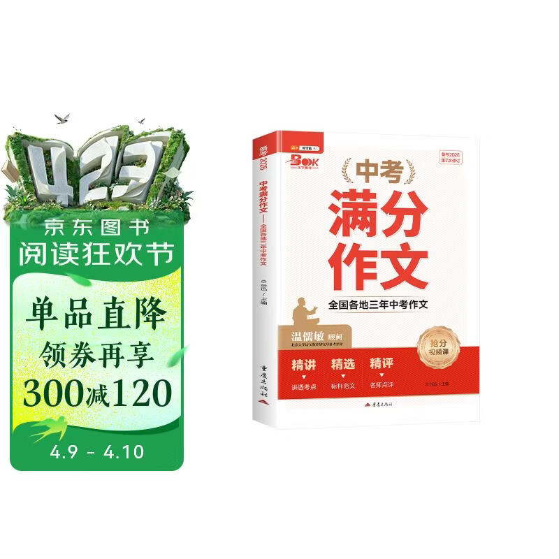 2026伴学匠中考满分作文人教版初中作文素材中考作文七八九年级满分范文高分作文初一二三优秀作文大全写作技巧积累