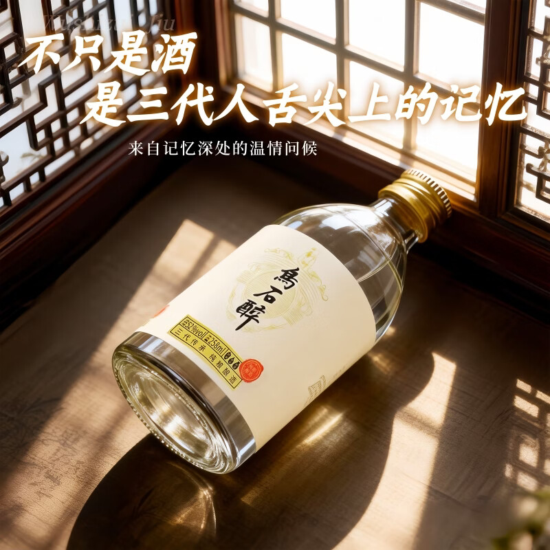 一壶乌石醉乌石米酒52度 纯粮酿造 入口绵柔不上头 高度白酒258ml/瓶 258mL 6瓶 乌石醉实惠装