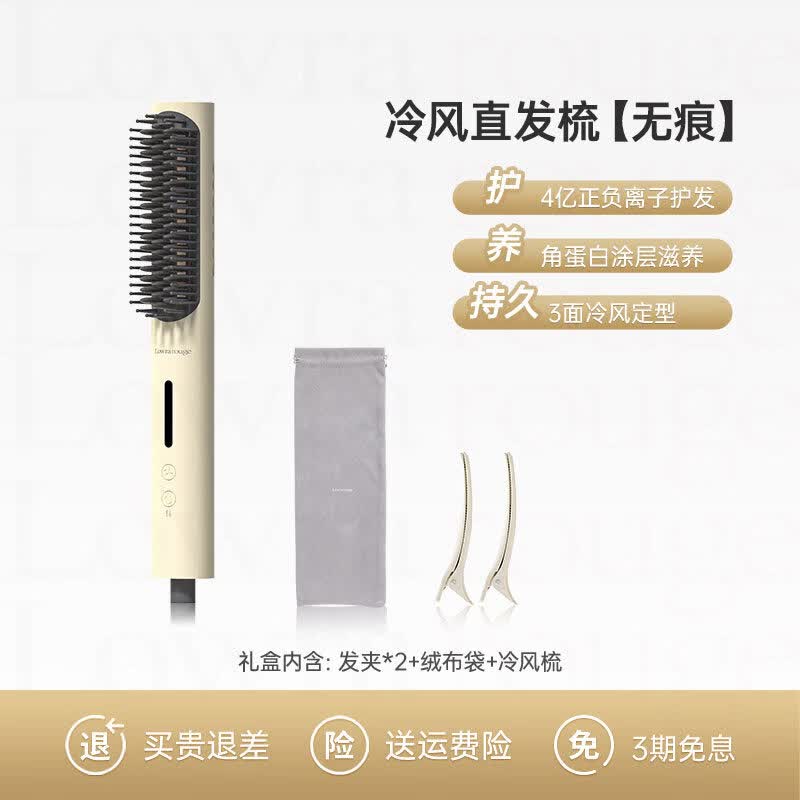 罗拉如炬冷风定型直发梳负离子卷直两用无痕梳发根高颅顶发型蓬松神器直板夹不伤发持久卷发棒梳内扣造型梳 【冷风无痕】一梳即顺不炸毛 罗拉如炬冷风定型直发梳负离子卷直两用无痕梳发根高颅顶发型蓬松神器直板夹不伤发持久卷发棒梳内扣造型梳 【冷风无痕】一梳即顺不炸毛