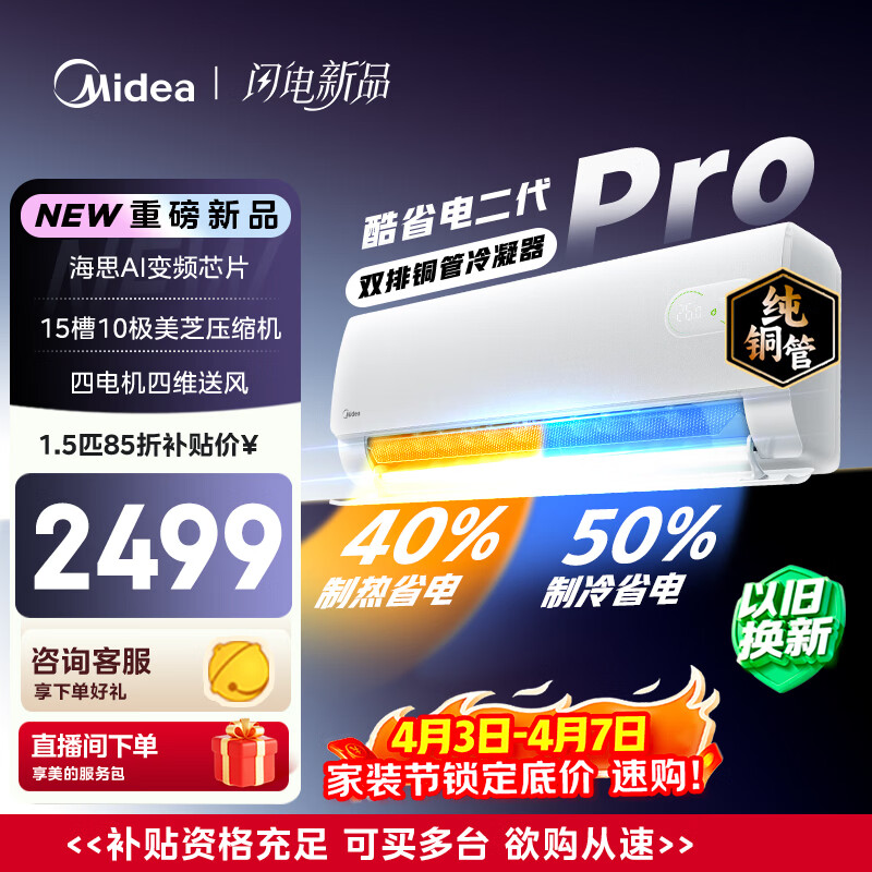 美的空调 酷省电二代PRO 大1.5匹一级能效变频 双排纯铜管 2026款空调挂机KFR-35GW/KS2P