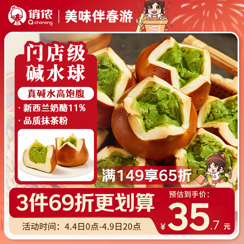 俏侬 抹茶碱水乳酪球80g*10枚碱水欧包早餐速食半成品 鲜京采同厂
