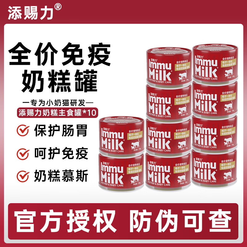 添赐力慕斯奶糕幼猫猫粮奶糕罐头牛初乳免疫增肥发腮添赐利猫咪主食罐头 添赐力奶糕主食罐*10罐 170g