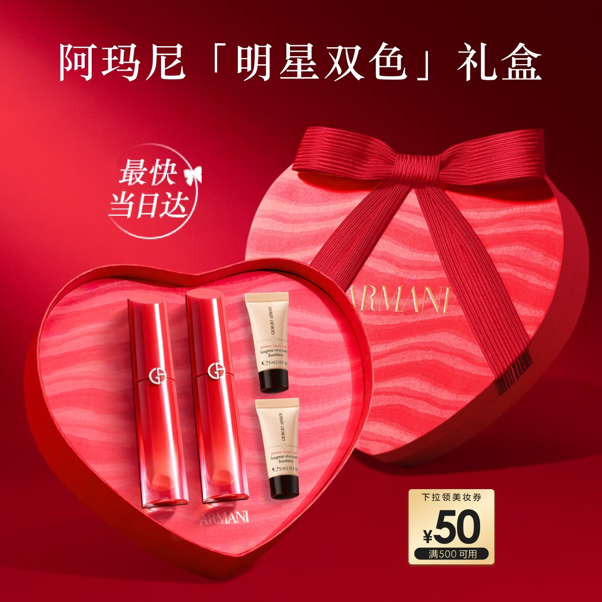 阿玛尼水唇纱560春色+466红日唇釉礼盒素颜口红不沾杯生日礼物送女友