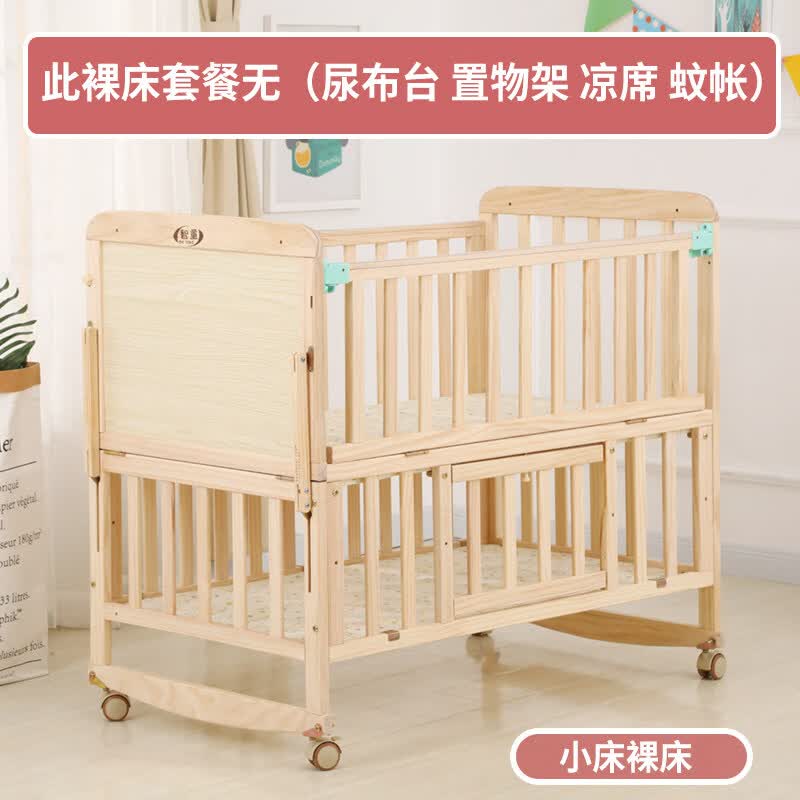 林禧松木实木可升降婴儿床 简约现代多功能童床 含棕垫送蚊帐 裸床【仅次套餐无置物架尿布台蚊帐】 其他 组装 其他结构