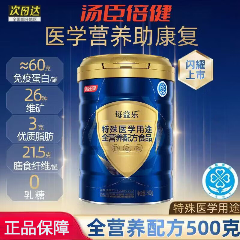 汤臣倍健每益乐特殊医学用途全营养配方粉术后康复改善消化中老年成人正品 术后康复【尝鲜装】 500g*1罐