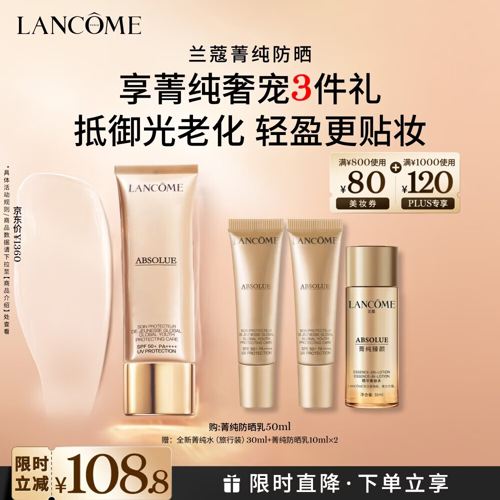 兰蔻菁纯防晒50ml养肤隔离轻薄防晒霜防护化妆品礼盒送女友生日礼物