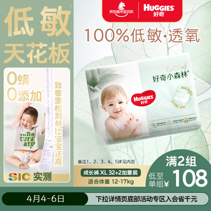 好奇（Huggies）小森林拉拉裤XL32+2片(12-17kg)尿不湿心钻【透氧顶配更0痕】