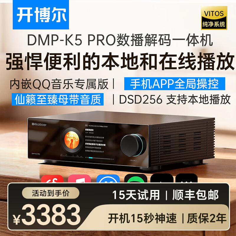 开博尔（Kaiboer）DMP-K5 PRO数播解码一体机数字播放器dac专业音频解码器流媒体播放器无损音乐播放器hifi解码器 【双ES9039 Q2M芯片】旗舰版
