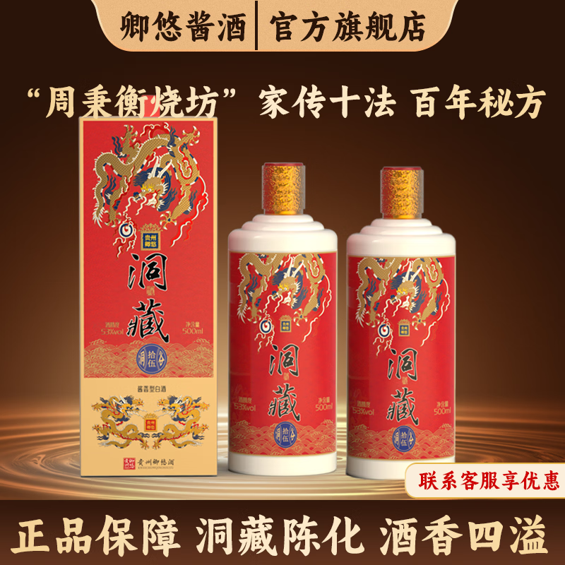 卿悠周秉衡烧坊酱香型白酒新品白酒 洞藏-拾伍 53度 500mL 6瓶 整箱装