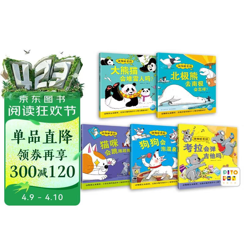 点读版 动物妙想国第2辑全5册北极熊大熊猫狗狗考拉猫咪 3-6岁儿童趣味科普绘本爆笑动物认知启蒙图画书幼儿园想象力睡前故事图书籍 支持小猴皮皮点读笔 点读书 发声书 有声书 早教发声书 