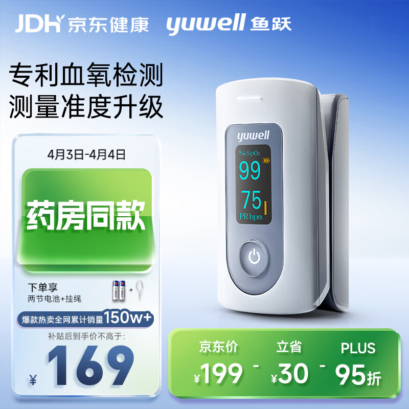 鱼跃（Yuwell）血氧仪指夹式医用高精准血氧饱和度检测器指脉氧仪家用药房YX301