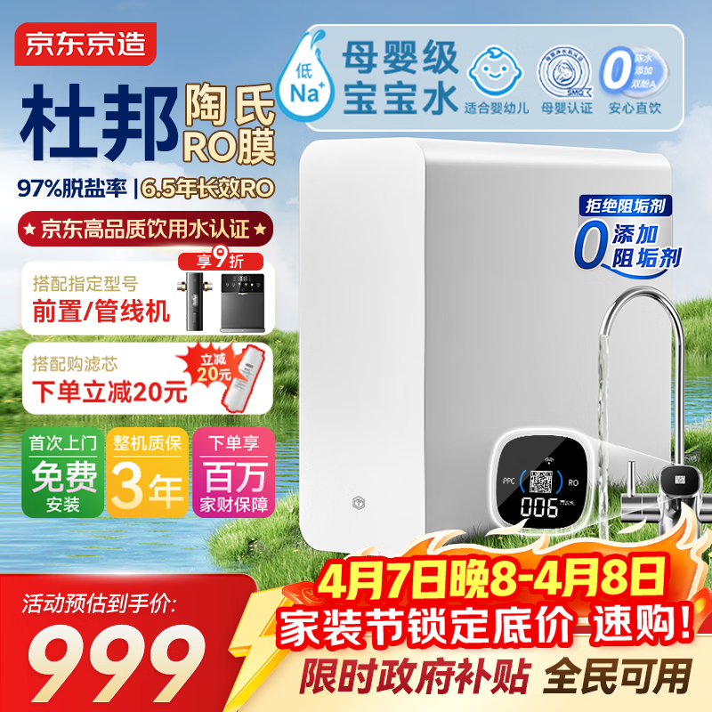 京东京造净水器灵犀1200G 家用净水机0阻垢剂 低钠宝宝水 Pro2.0陶氏RO反渗透母婴厨下直饮机净饮机