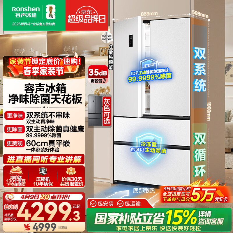 容声方糖515L法式多门冰箱双系统双循环超薄零嵌入式一级能效风冷无霜净味白BCD-515P60FZMAD国家补贴