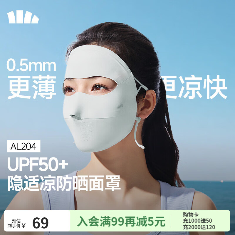 蕉下无痕全脸防晒面罩女医美脸罩防紫外线口罩夏季骑行防晒脸基尼 初云蓝 26NEW