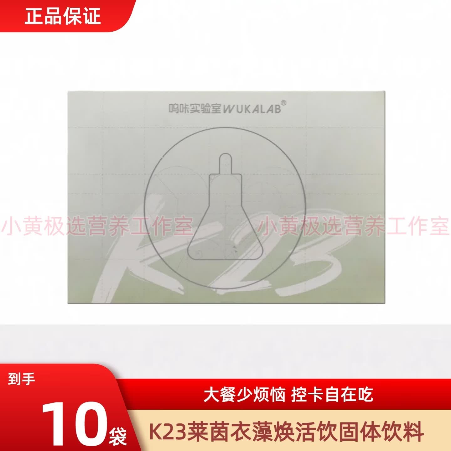 呜咔实验室莱茵衣藻益生元固体饮料代餐高膳食纤维10条 K23莱茵衣藻焕活饮 10袋*1盒
