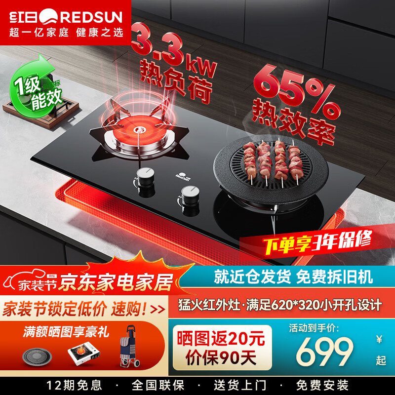 红日（RedSun）定时免改孔小底壳猛火70%热效率DX20聚能红外线灶具加厚防烫双灶 65%高热效率免改孔定时爆炒红外灶 YS1 液化气 京东折扣/优惠券