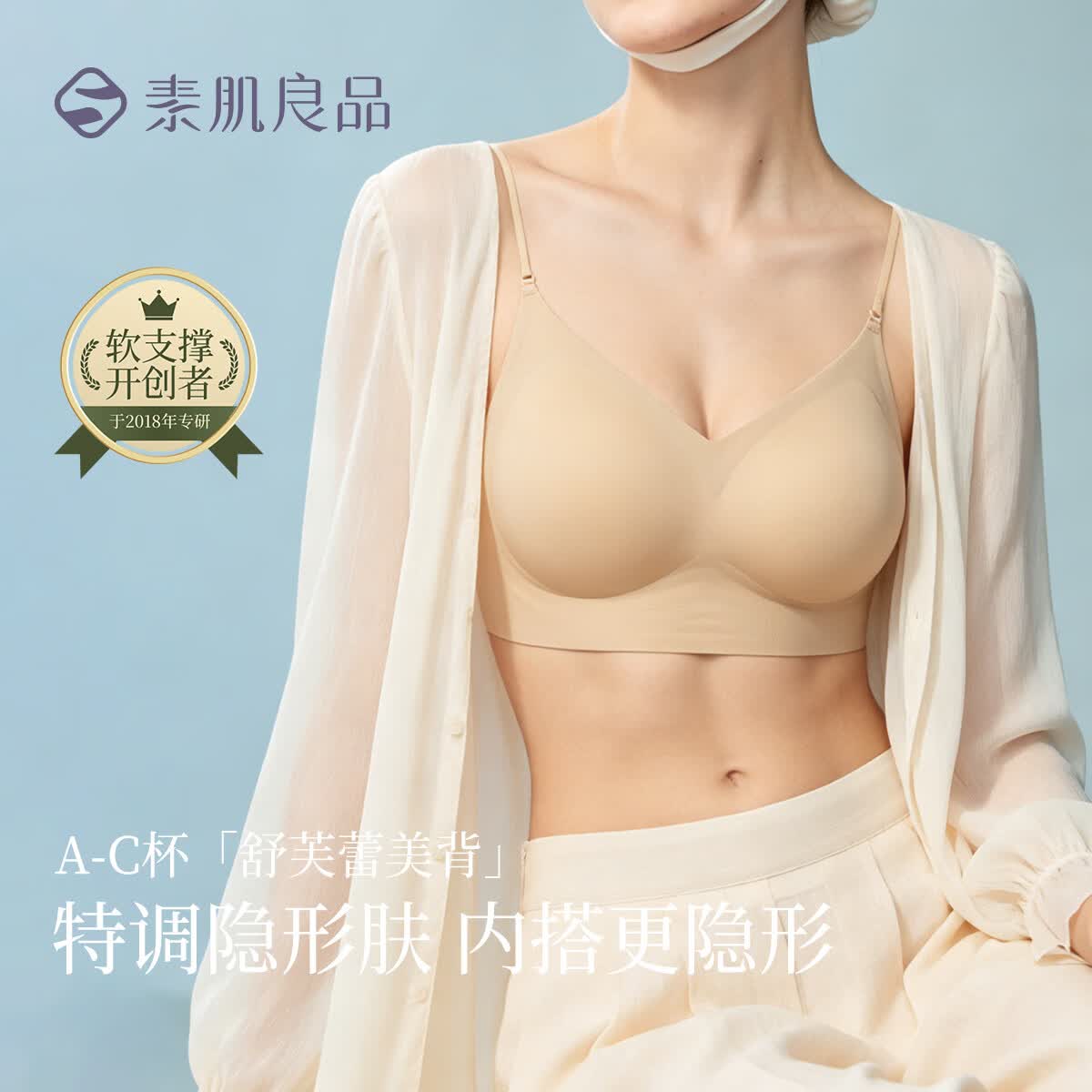素肌良品【软芙蕾美背】无痕文胸罩U型大露背性感小胸聚拢女士内衣夏季 肤色 【舒芙蕾美背】 S 【70A/70B/70C】