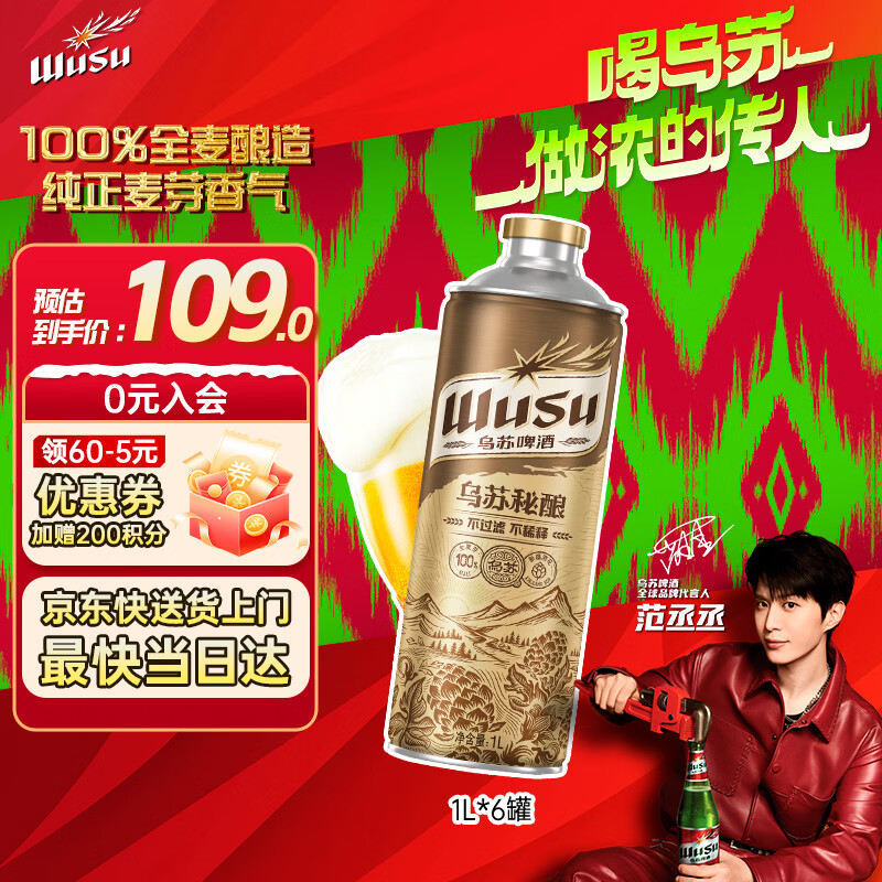 乌苏啤酒（wusu）京东自营秘酿1L*6罐精酿啤酒整箱装端午送礼