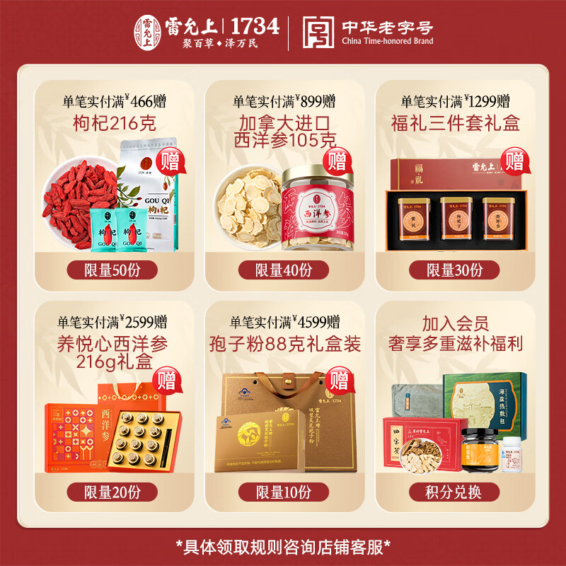 雷允上【价保618】珍礼礼盒西洋参石斛羊肚菌陈皮送父母长辈礼物端午节 组合干货礼盒 160g*1盒