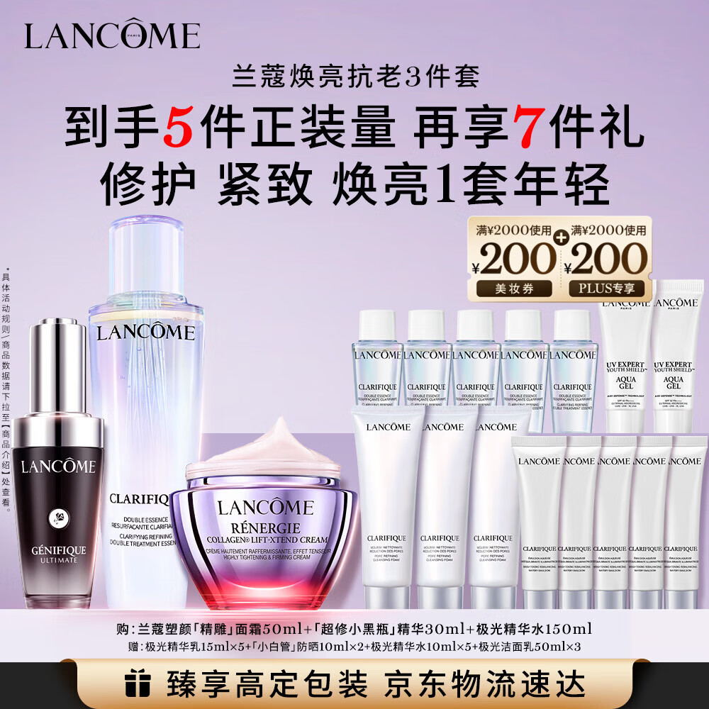 兰蔻【新品】极光水精雕面霜小黑瓶护肤品套装抗皱礼盒送女友生日礼物