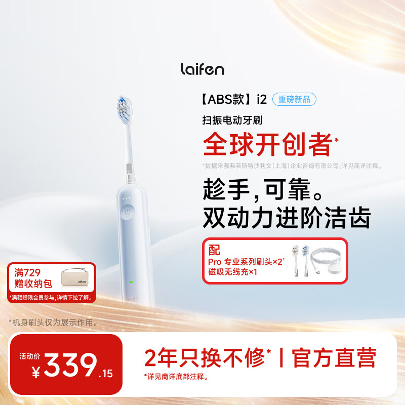 徕芬二代扫振电动牙刷i2ABS款 莱芬深度清洁护龈成人牙刷 焕新升级 蓝色 情侣送男/女友生日礼物