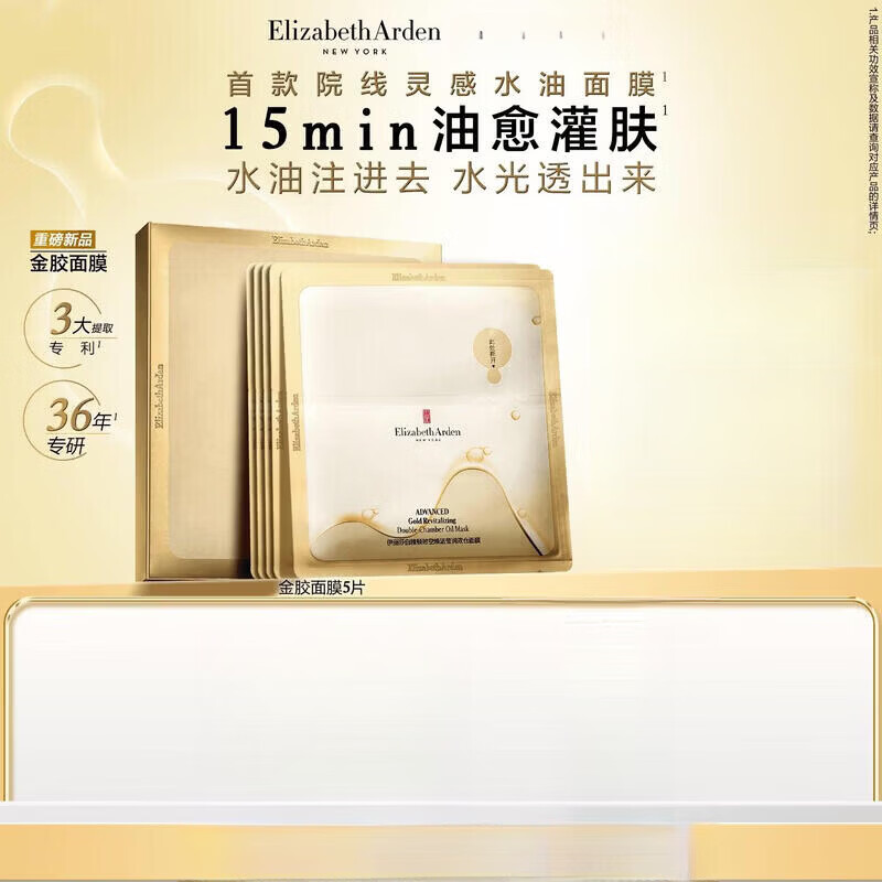伊丽莎白雅顿（Elizabeth Arden）重磅新品雅顿时空焕活莹润双仓面膜修护舒缓保湿金胶家族 5片 新客尝鲜