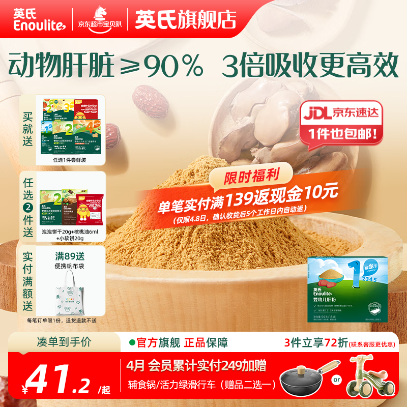 英氏婴幼儿肝粉 猪鸡鹅肝营养调味品拌饭料婴儿6个月以上 婴幼儿肝粉54g（18袋）/盒