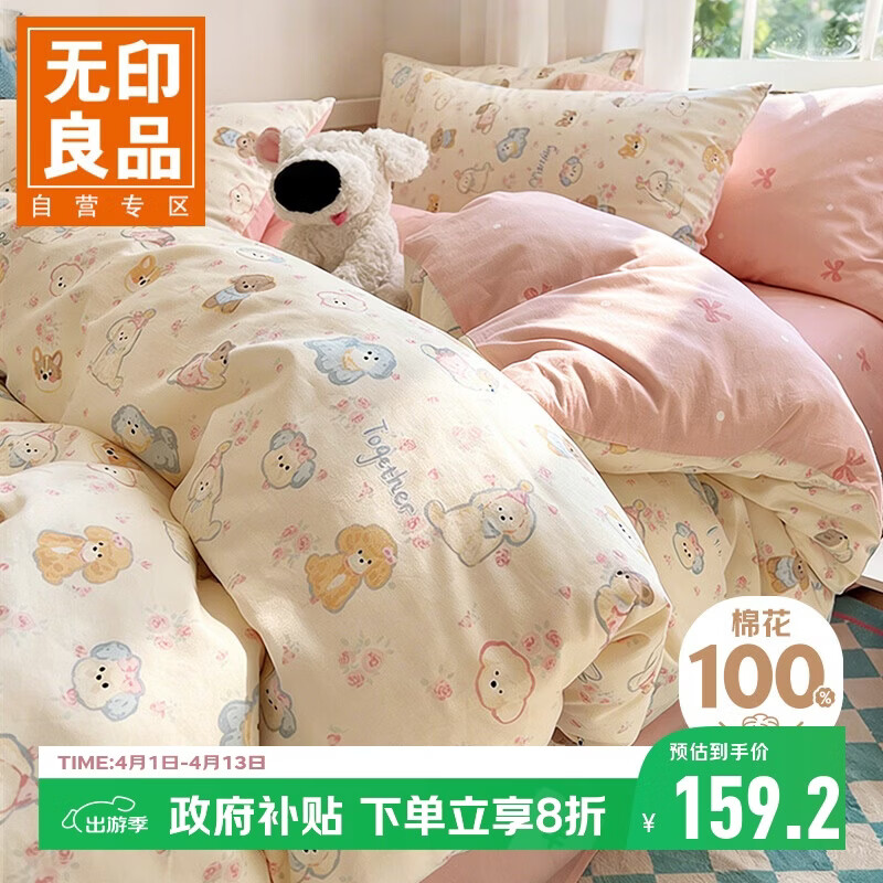 无印良品100%纯棉四件套床上用品 ins风双人1.5/1.8米床全棉床单枕套新疆棉被套200*230cm