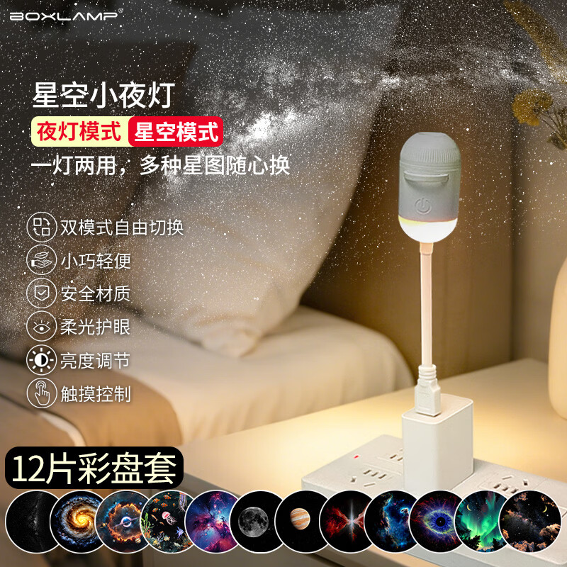 BOXLAMP星空灯卧室睡眠小夜灯USB氛围投影月球台灯宿舍床头灯LED触摸调光