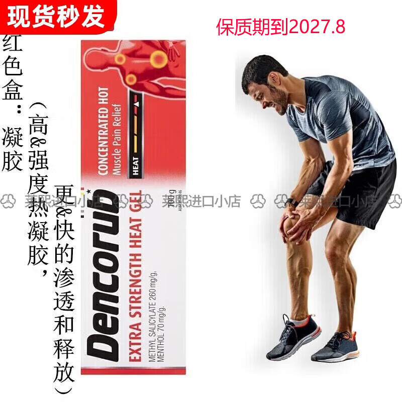 DENCORUB澳洲进口Dencorub关节膏颈椎腰背痛热敷膏 舒缓肌肉疼痛按摩凝胶 红色款 100g【热疗】