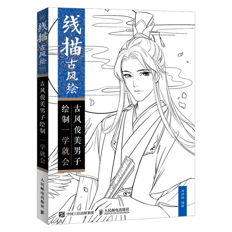 线描古风绘 古风俊美男子绘制一学就会
