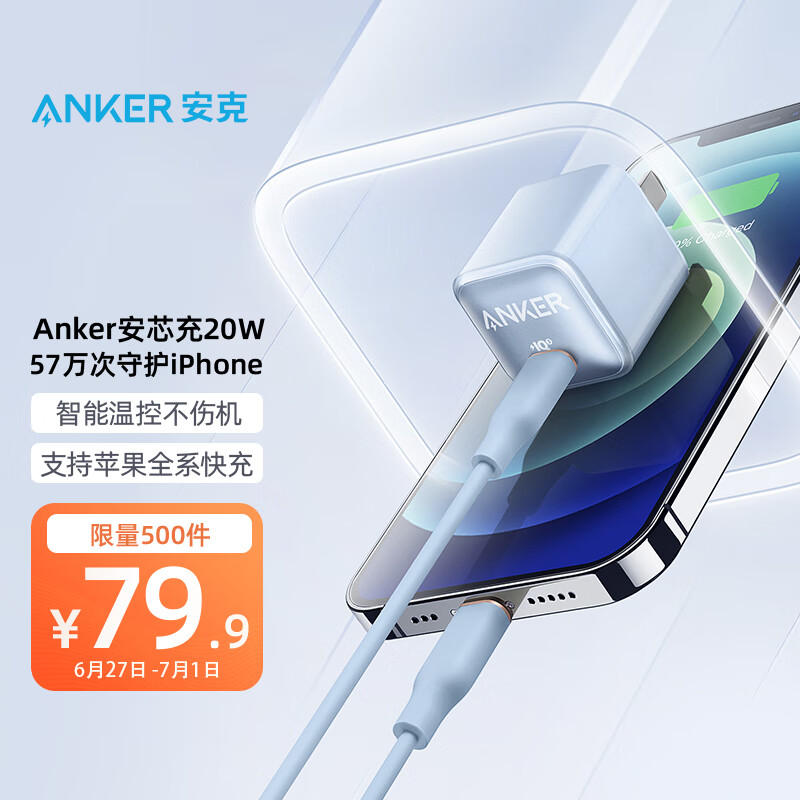 Anker安克 苹果充电器快充Nano Pro PD20W安芯充通用iPhone13/12pro Max/11/mini手机/iPadPro平板适配远峰蓝