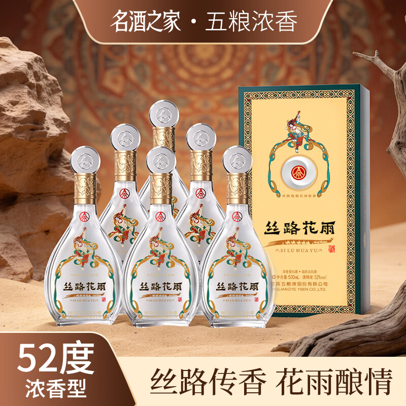 五粮浓香浓香型白酒高度精品纯粮酒 过节送礼聚会宴请 52度 500mL 6瓶 【五粮浓香·丝路花雨新款 原箱配3礼袋】