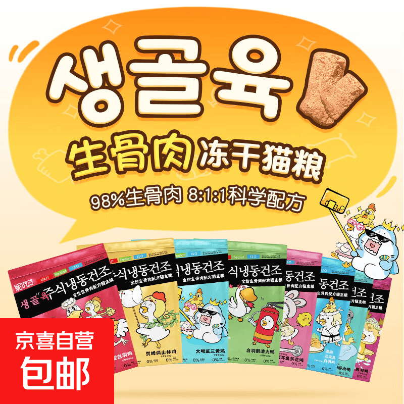 妮吖【限时链接】主食冻干猫主粮生骨肉高蛋白全阶段临期到7.13 【三口味随机发】白羽鹅清火鸭200g一袋