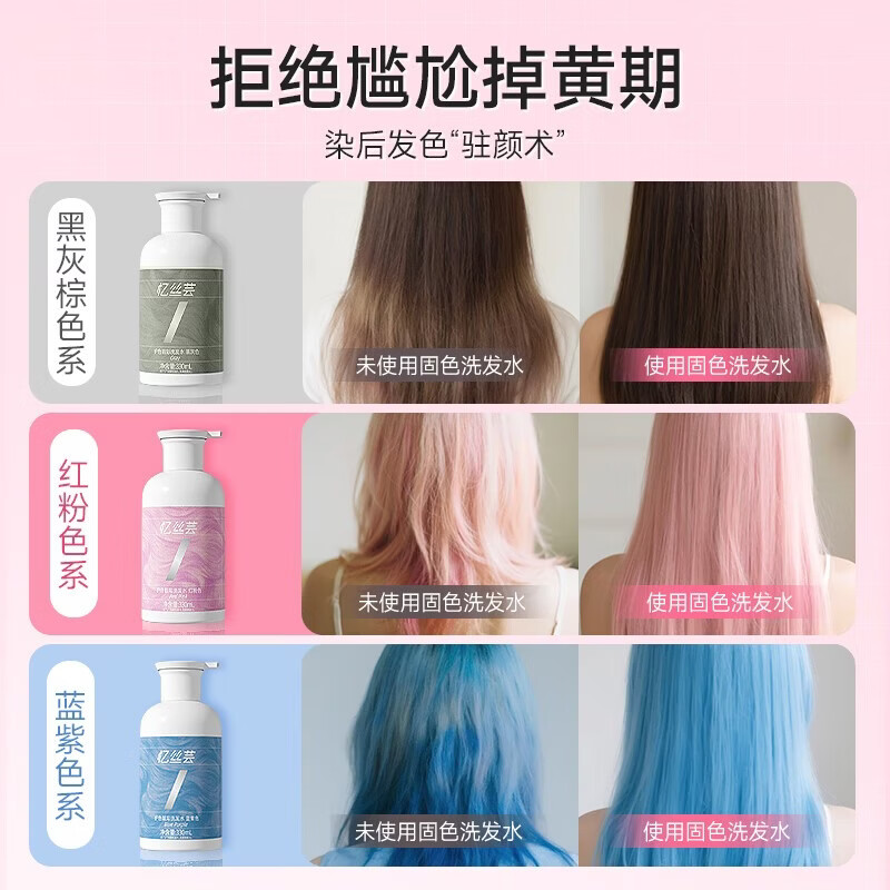 忆丝芸固色洗发水灰色粉色蓝色红紫染后去黄护色锁色洗发露补色专用 去黄洗发水330ml（洗出白金色）