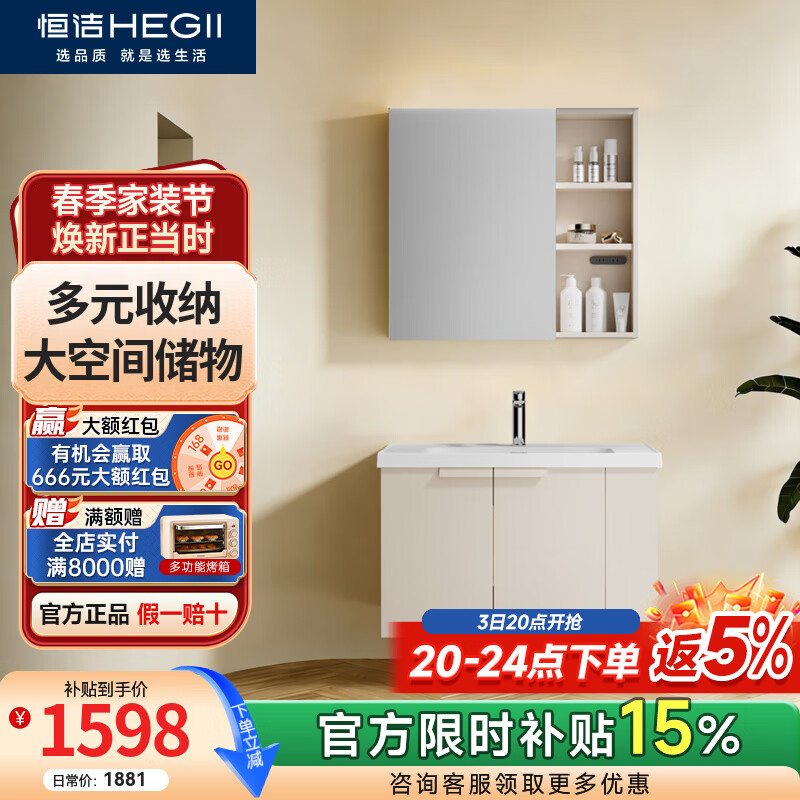 恒洁（HEGII）浴室柜 奶油风一体陶瓷台盆多功能收纳镜柜卫生间浴室柜BC2503S 【基础镜柜款】流云白80cm（不含龙头）