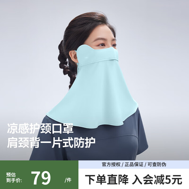蕉下护颈防晒口罩女遮阳护脖一体脸基尼全脸防紫外线开车骑行面罩 冰川蓝【25年新款】