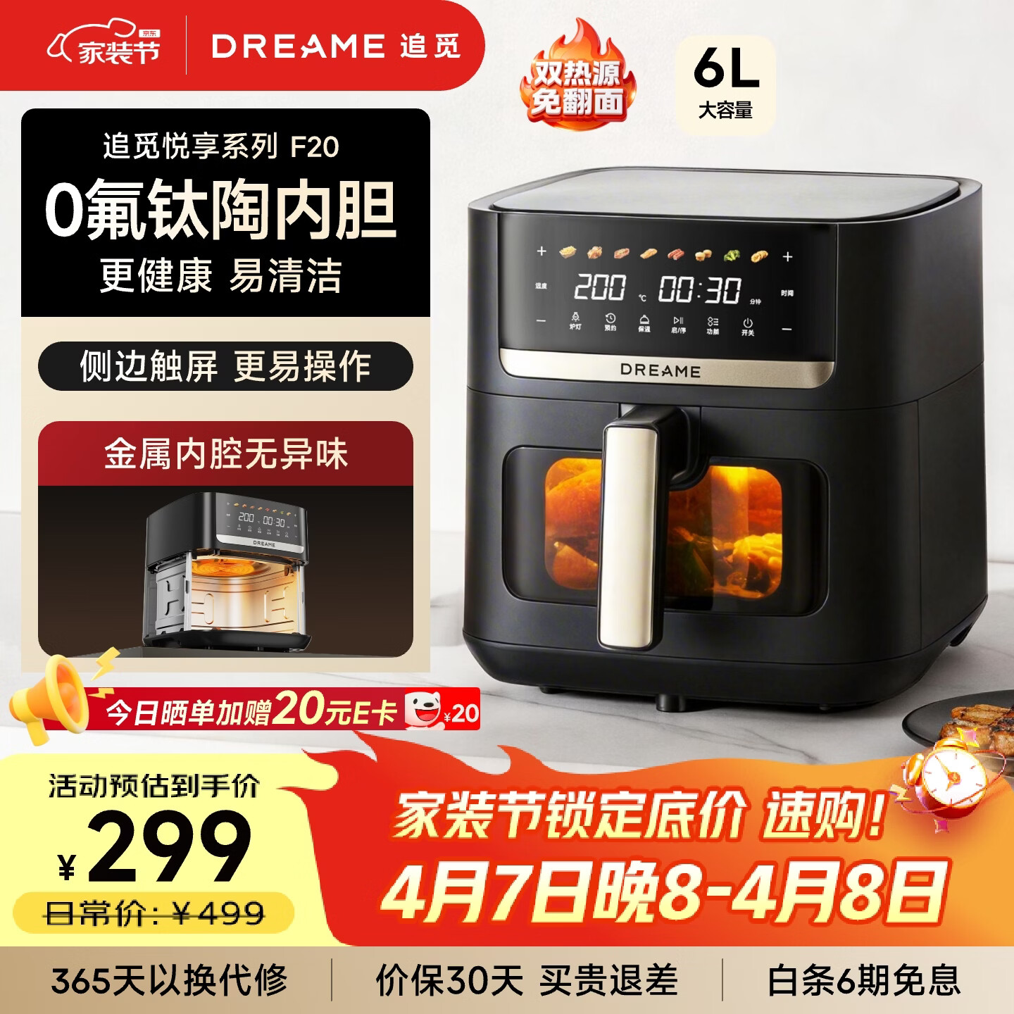 追觅空气炸锅F20 蒸烤一体 6L 家用大容量 双热源免翻面 0氟钛陶烤盘 全金属内腔 可视大视窗 国家补贴