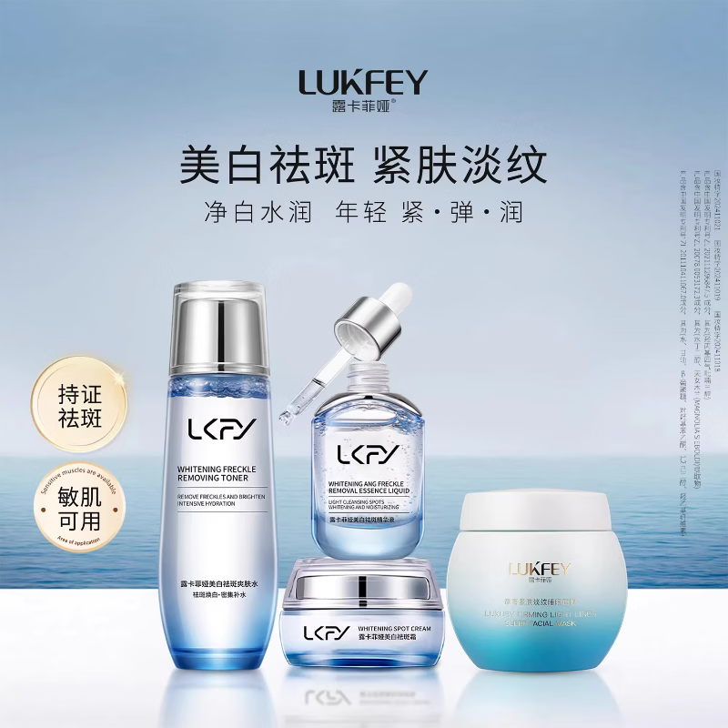 露卡菲娅（LUKFEY）【直售】露卡菲娅柔皙美白淡斑提亮肤色套装男女补水改善暗沉 （祛斑淡纹套装）水+精华+祛斑霜+面膜【礼袋装】