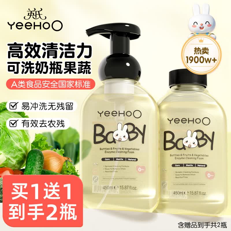 英氏·乐享（YeeHo0 LUXURY）英氏奶瓶清洗剂婴儿专用奶瓶清洗液果蔬玩具洗洁精宝宝奶瓶清洁剂 【1900万+瓶】450ml*1(送1瓶，到手2瓶) 450ml 瓶装