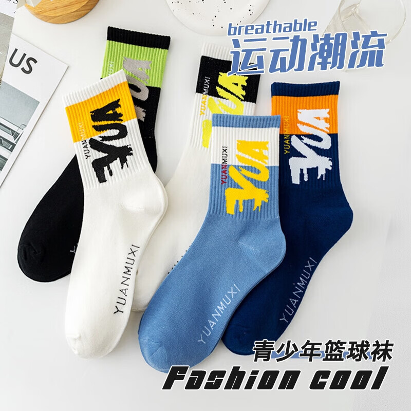 新潮ins篮球袜运动袜男中筒高帮透气吸汗青少年学生训练跑步袜子 【1双装】颜色随机发 均码