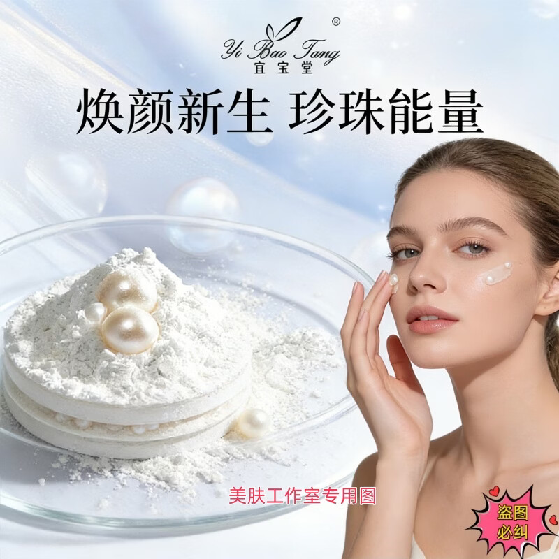 宜宝堂小分子玻尿酸抗皱紧致调膜发光乳三重胶原蛋白调理修护水乳精华油 纯珍珠粉可调配面膜泥50G五瓶