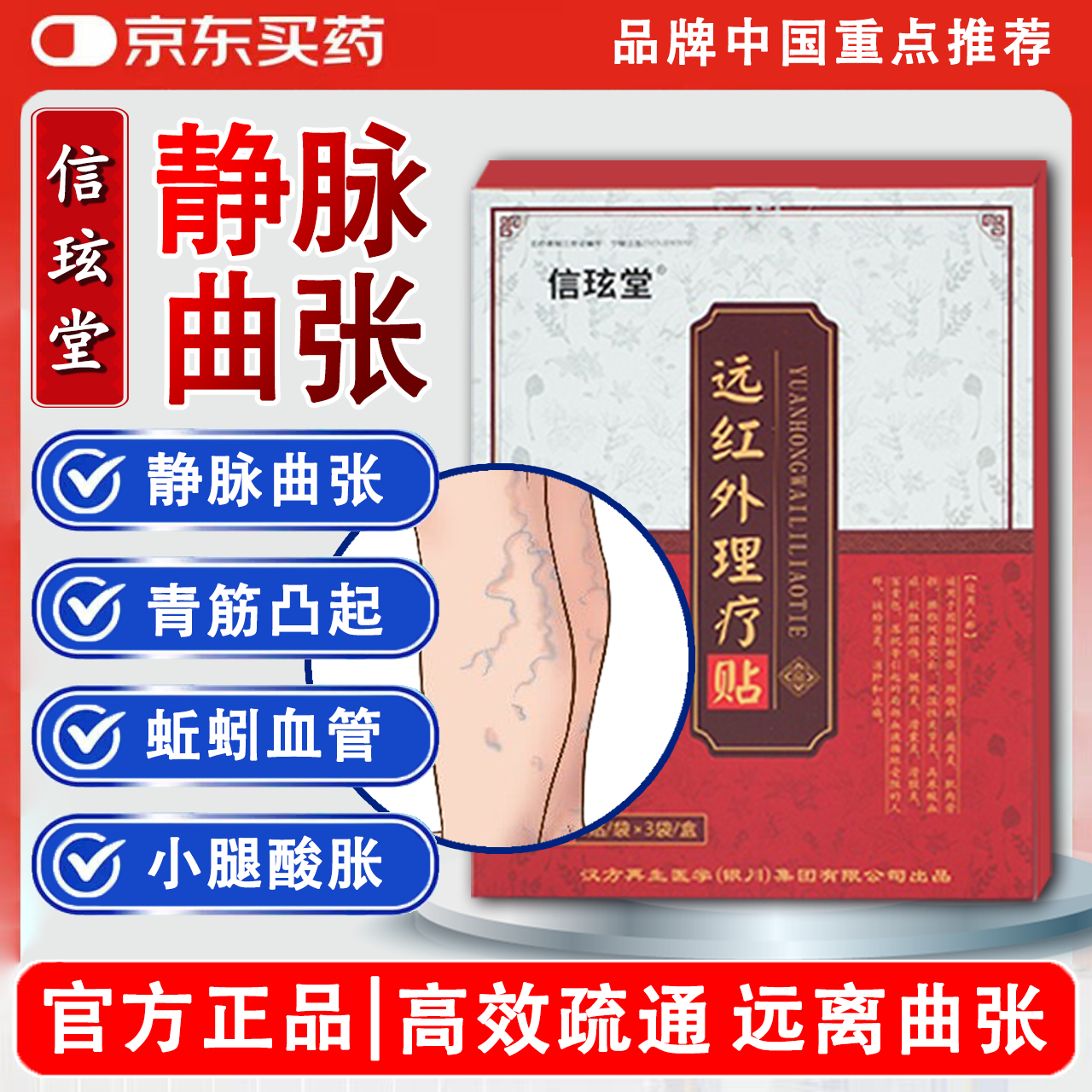 信玹堂静脉曲张远红外理疗贴蚯蚓腿红血丝小腿酸胀官方正品现货速发 1盒【体验装】推荐多盒更划算