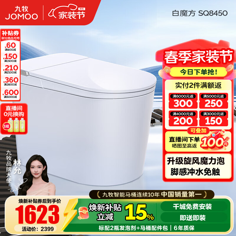 九牧（JOMOO）轻智能马桶泡沫盾大座圈家用马桶一体机虹吸坐便器白魔方SQ8450 【旋风魔力泡】0压限制+脚感冲水 305坑距(290-390以内选择)