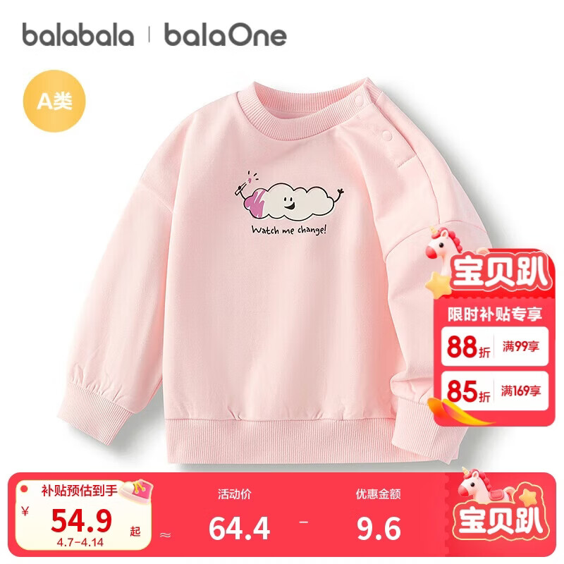 巴拉巴拉balaOne童装儿童卫衣宝宝男童女童2025秋装婴儿上衣208325121201
