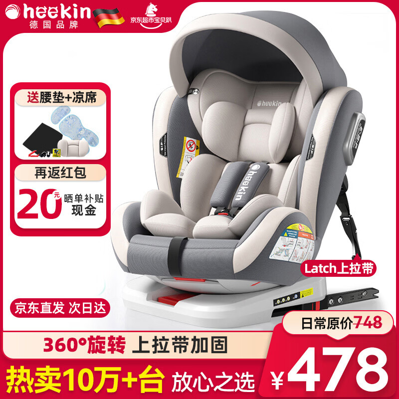 Heekin德国 儿童安全座椅汽车用0-4-12岁婴儿宝宝360度旋转ISOFIX硬接口 尊享灰(遮阳棚+上拉带+侧保护)