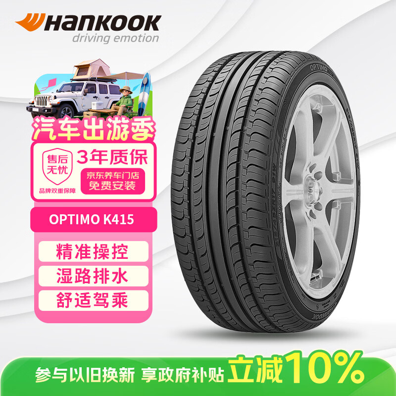 韩泰（Hankook）汽车轮胎 205/55R16 91V K415 原配大众宝来/高尔夫/朗逸