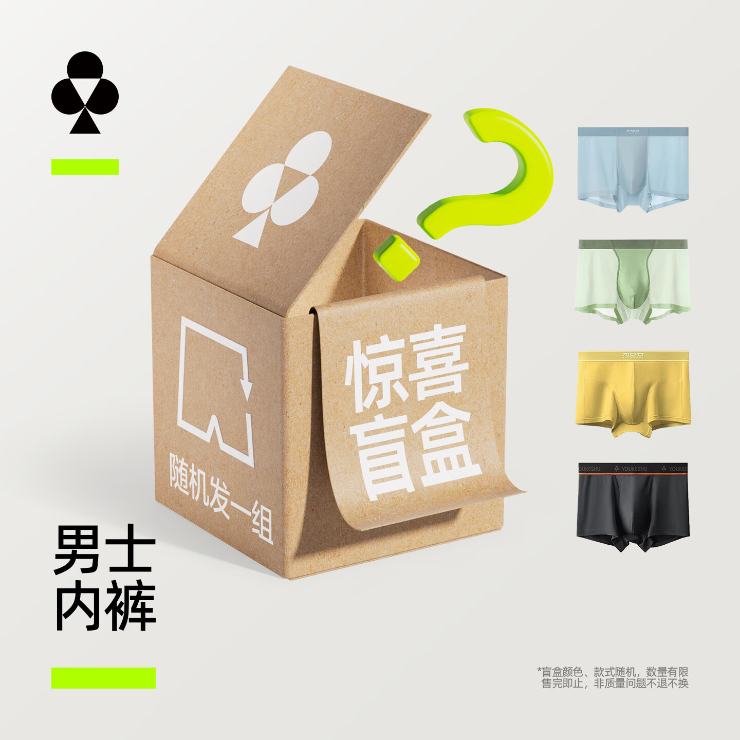 有棵树【特惠盲盒】有棵树男士内裤抗菌四角裤男士平角裤男生短裤衩男款 男士内裤盲盒 【3条装】 3条 2XL (135-150斤)