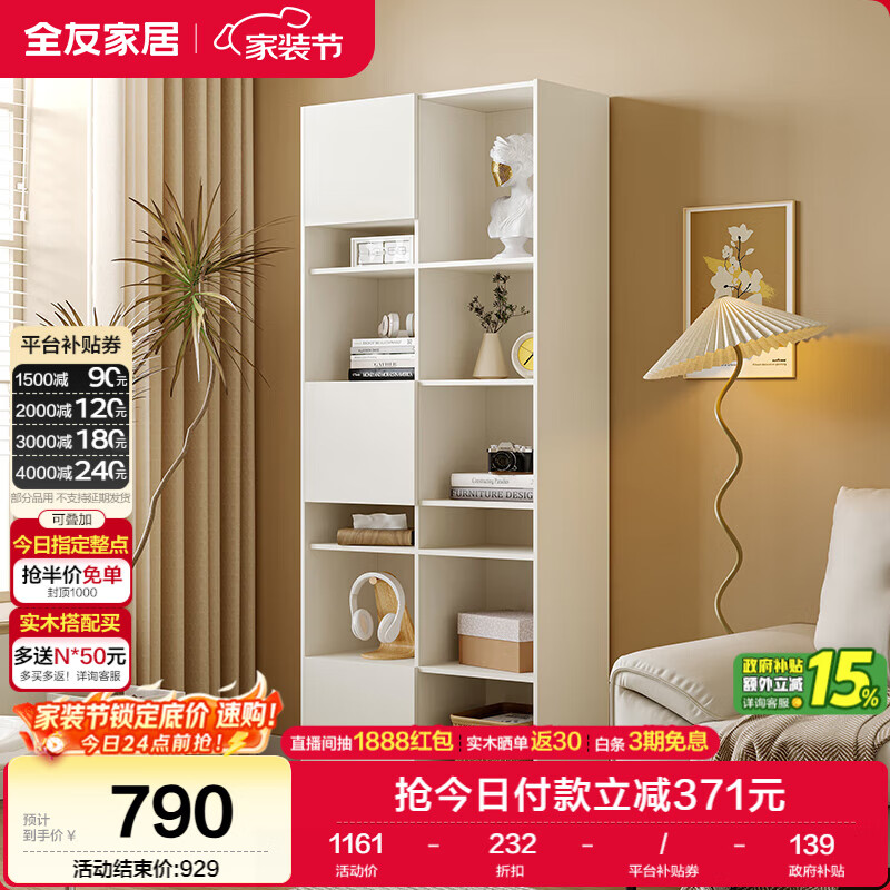 全友家居 北欧风书柜客厅手办展示柜阳台落地储物置物柜子靠墙格子柜