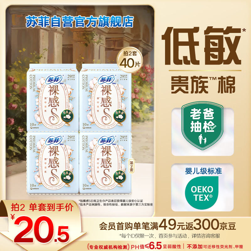 苏菲裸感S贵族棉纯棉日夜用卫生巾29cm20片 干爽低敏姨妈巾京东自营